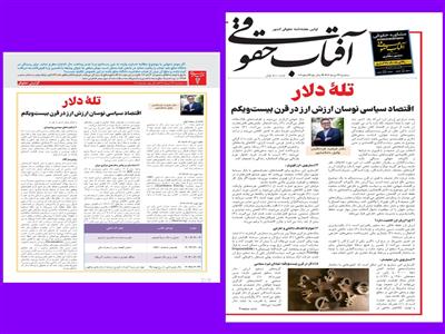 تلۀ دلار: اقتصاد سیاسی نوسان ارزش ارز در قرن بیست‌ویکم